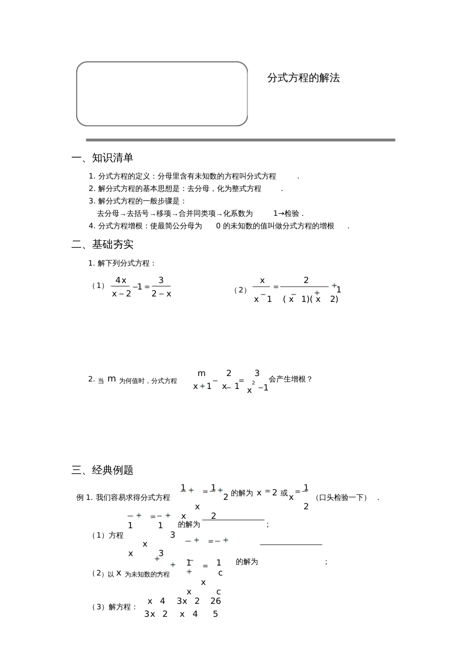 分式方程的解法[共4页]_第1页