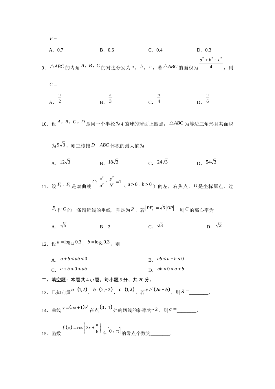 全国三卷高考数学理试题及答案[共14页]_第3页