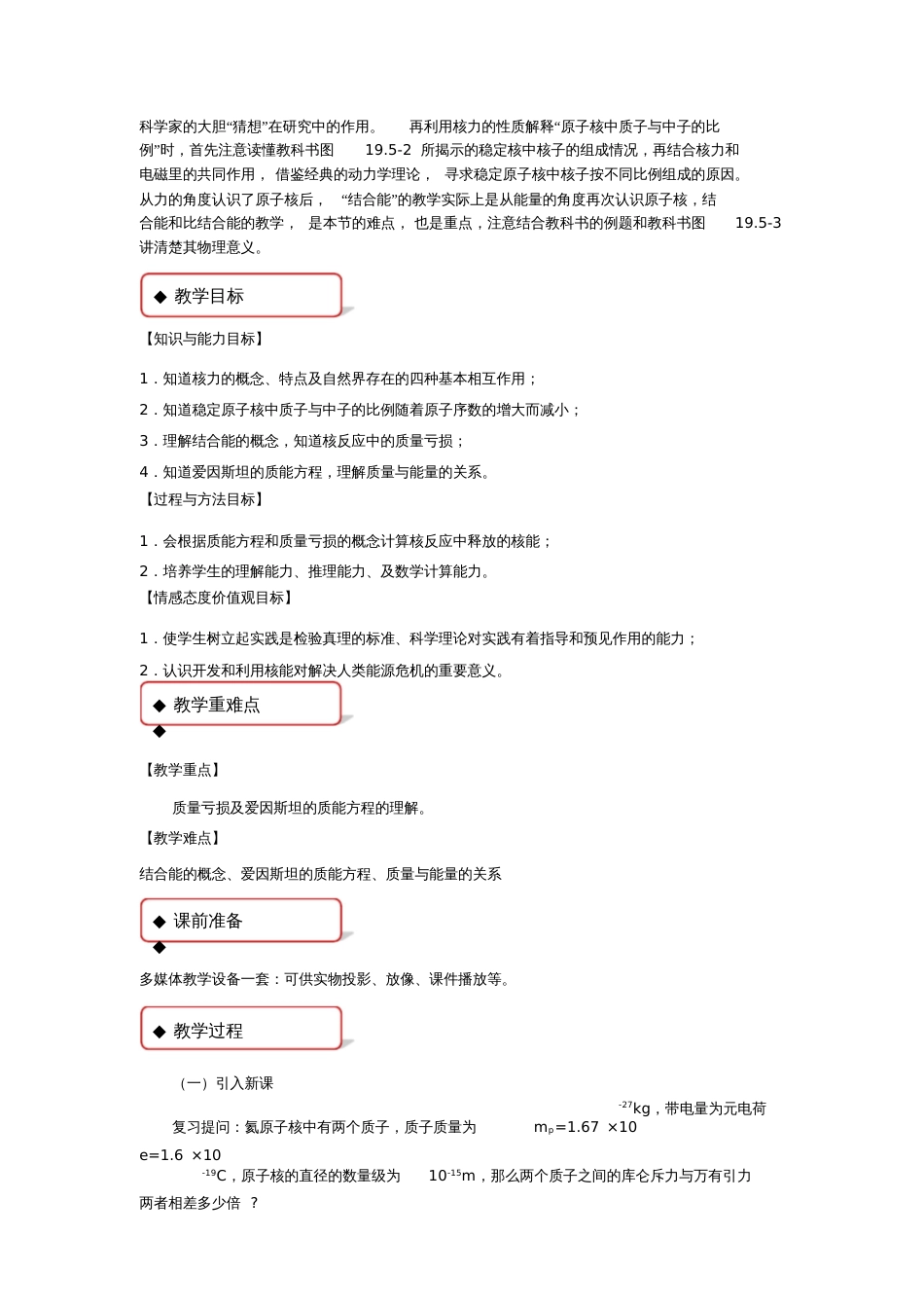 【教学设计】《核力与结合能》人教版_第2页