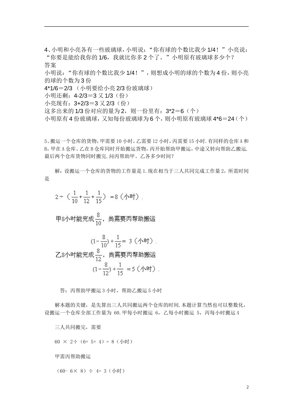 六年级奥数题及答案经典[共8页]_第2页