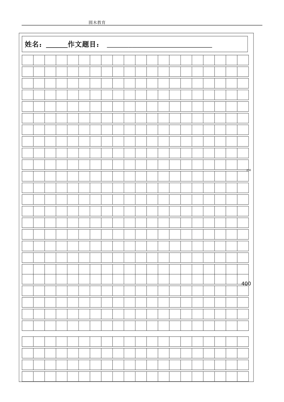 1000字作文稿纸模板[共2页]_第1页