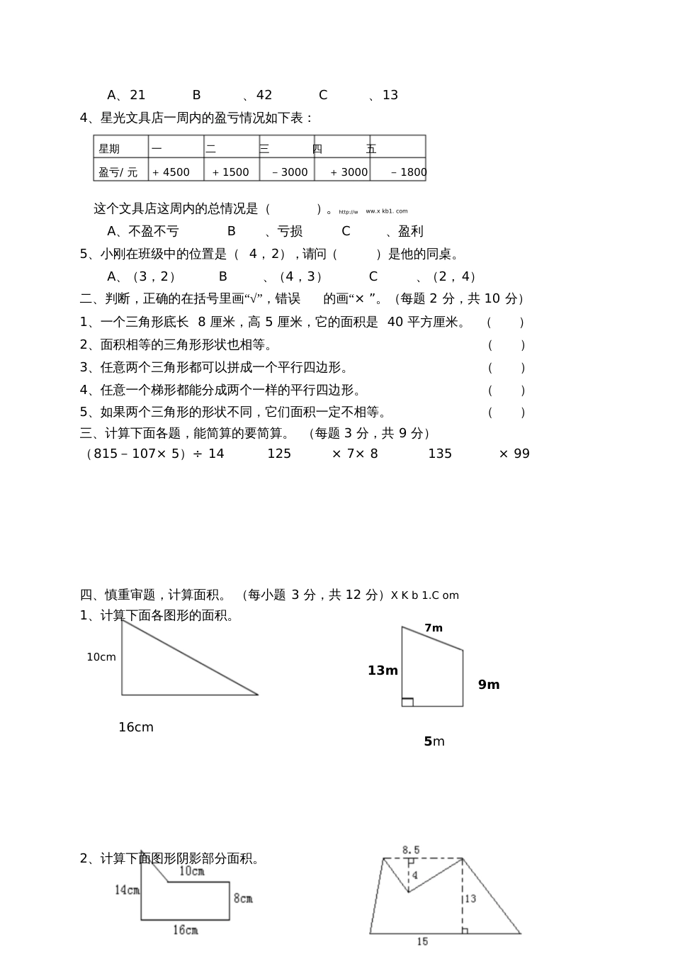 2014苏教版五年级上册数学第一二单元测试题7067_第2页