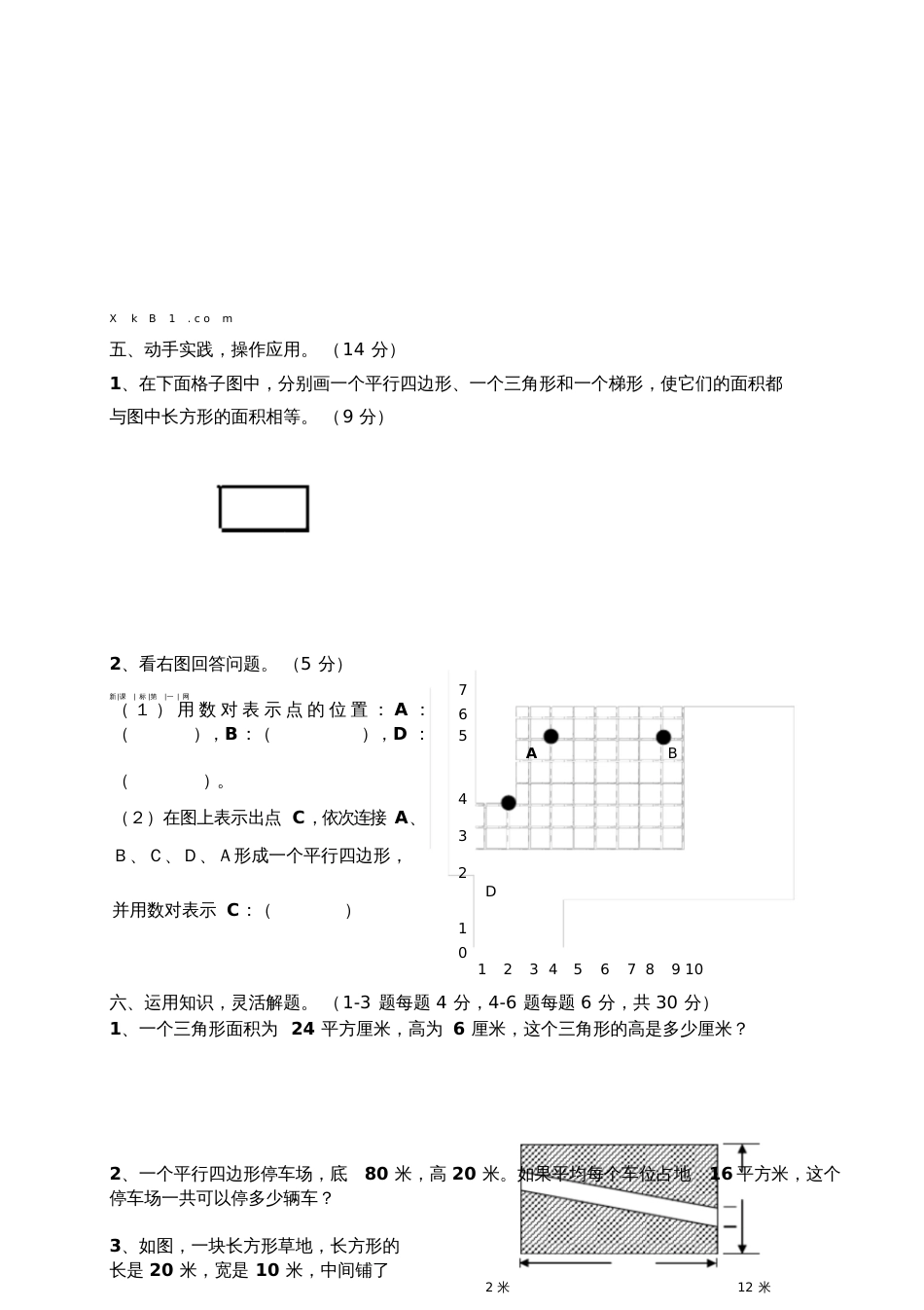 2014苏教版五年级上册数学第一二单元测试题7067_第3页