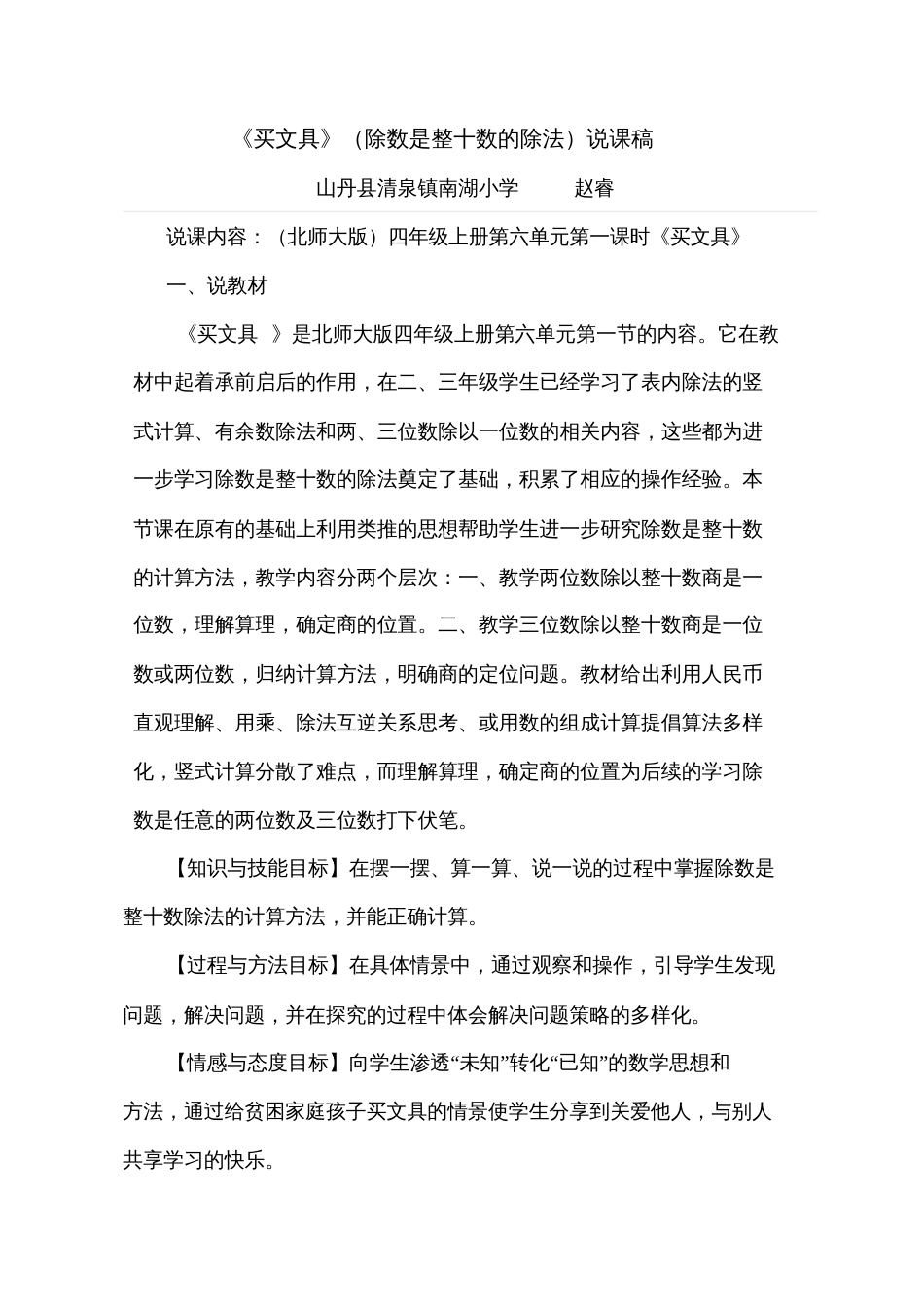 小学数学北师大2011课标版四年级《买文具》除数是整十数的除法说课稿_第1页