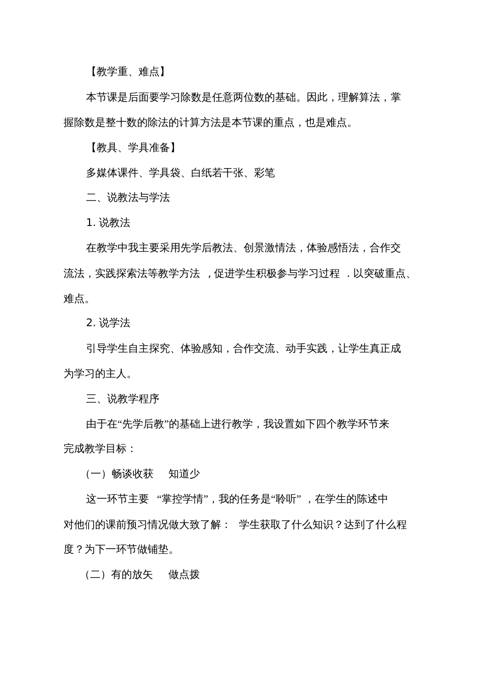 小学数学北师大2011课标版四年级《买文具》除数是整十数的除法说课稿_第2页