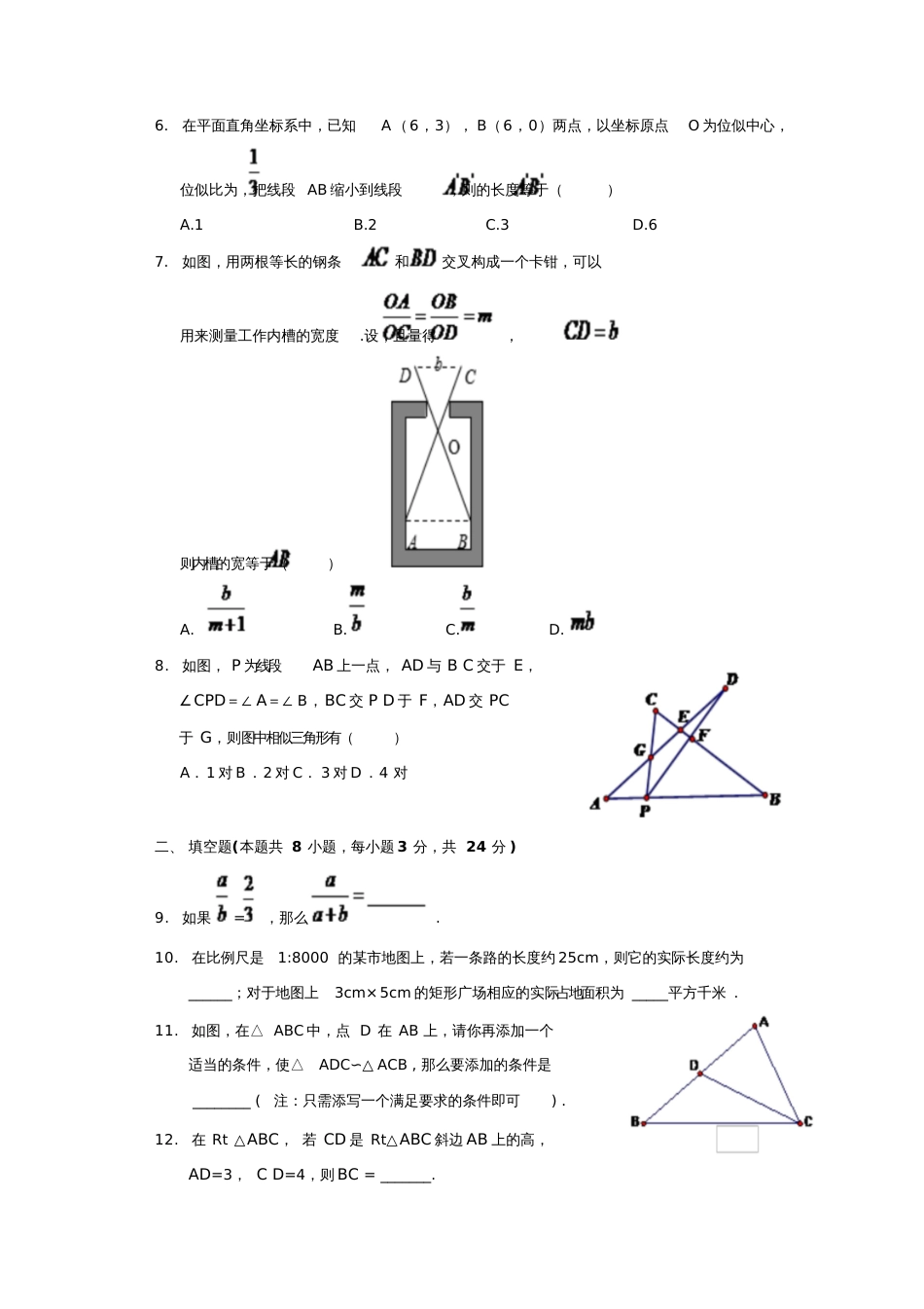 九年级上数学第三章图形的相似测试题_第2页