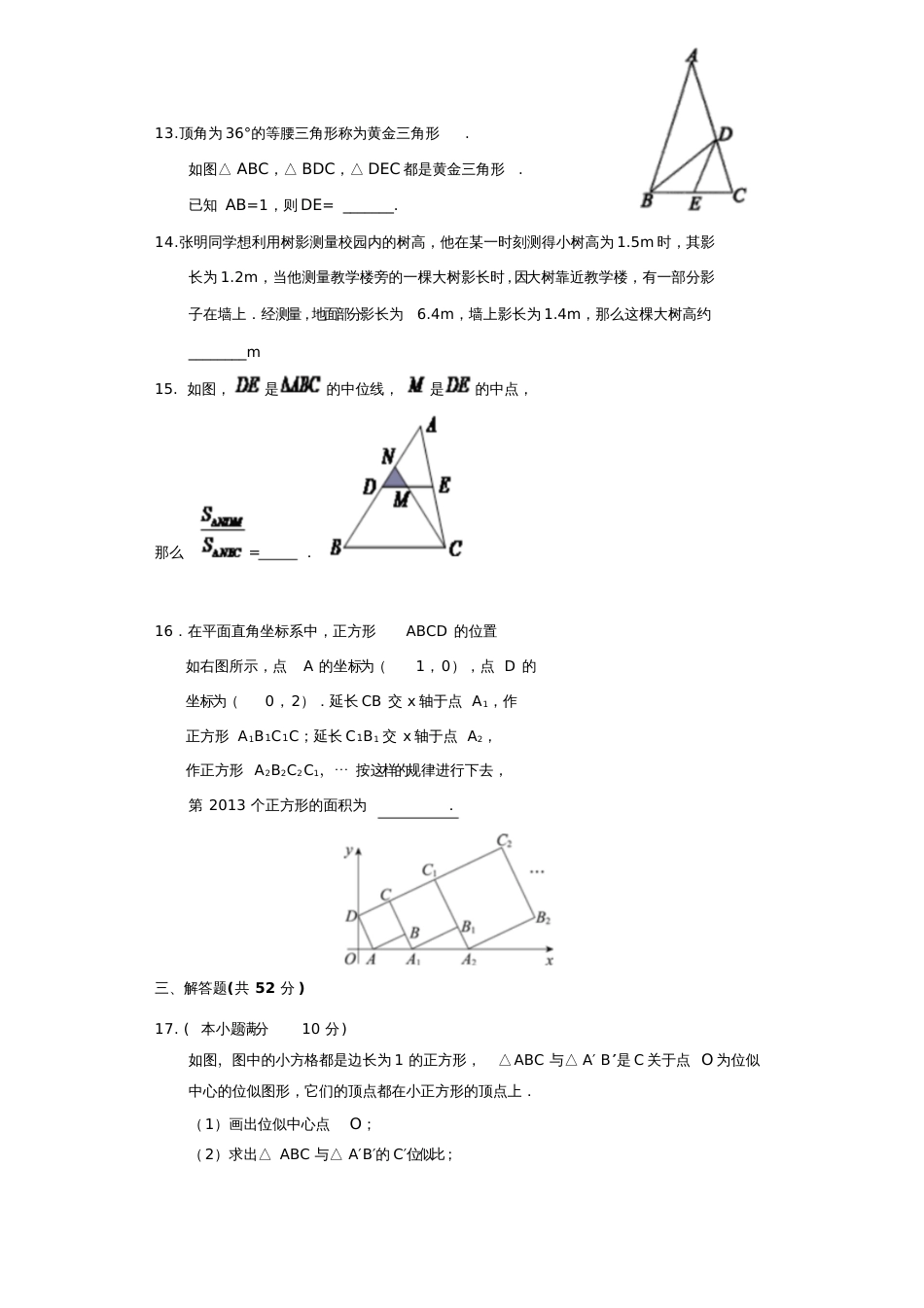 九年级上数学第三章图形的相似测试题_第3页