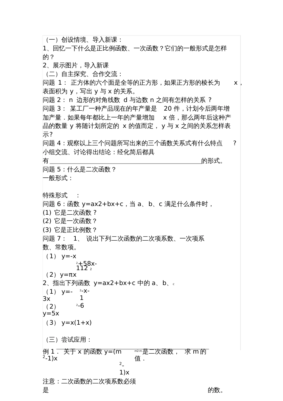 22.1二次函数教学设计_第3页