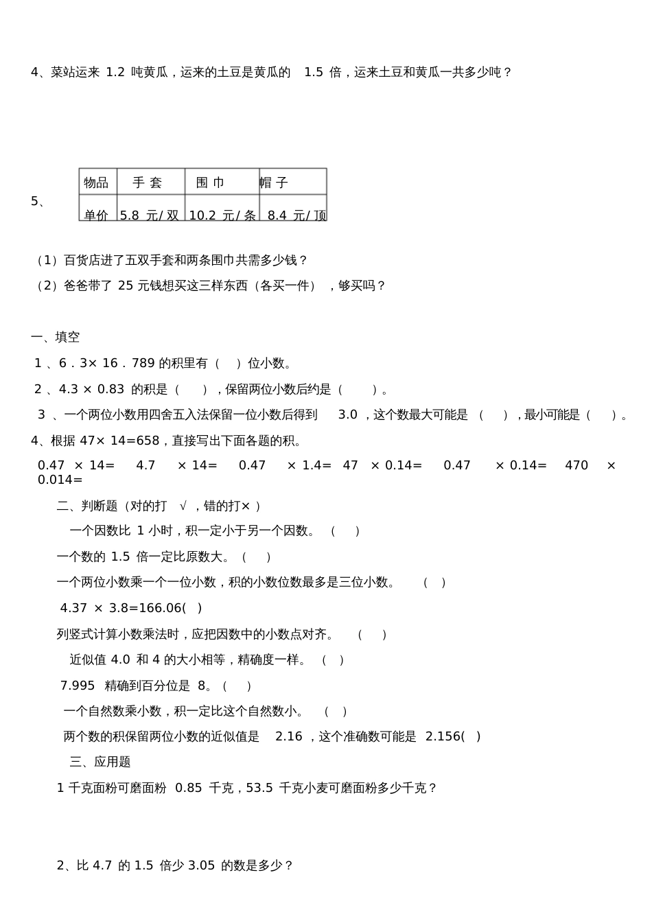 五年级数学上册第一单元练习题[人教版][1]_第3页