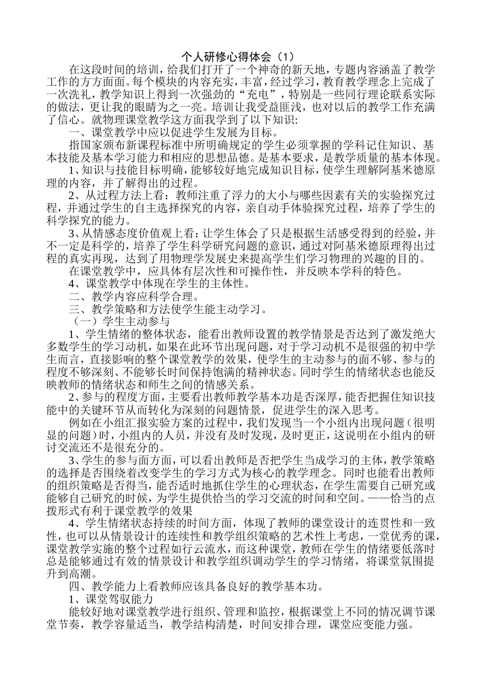 个人研修笔记[共19页]_第1页