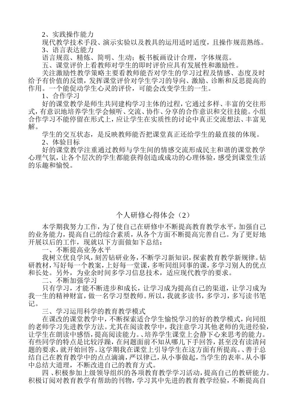 个人研修笔记[共19页]_第2页