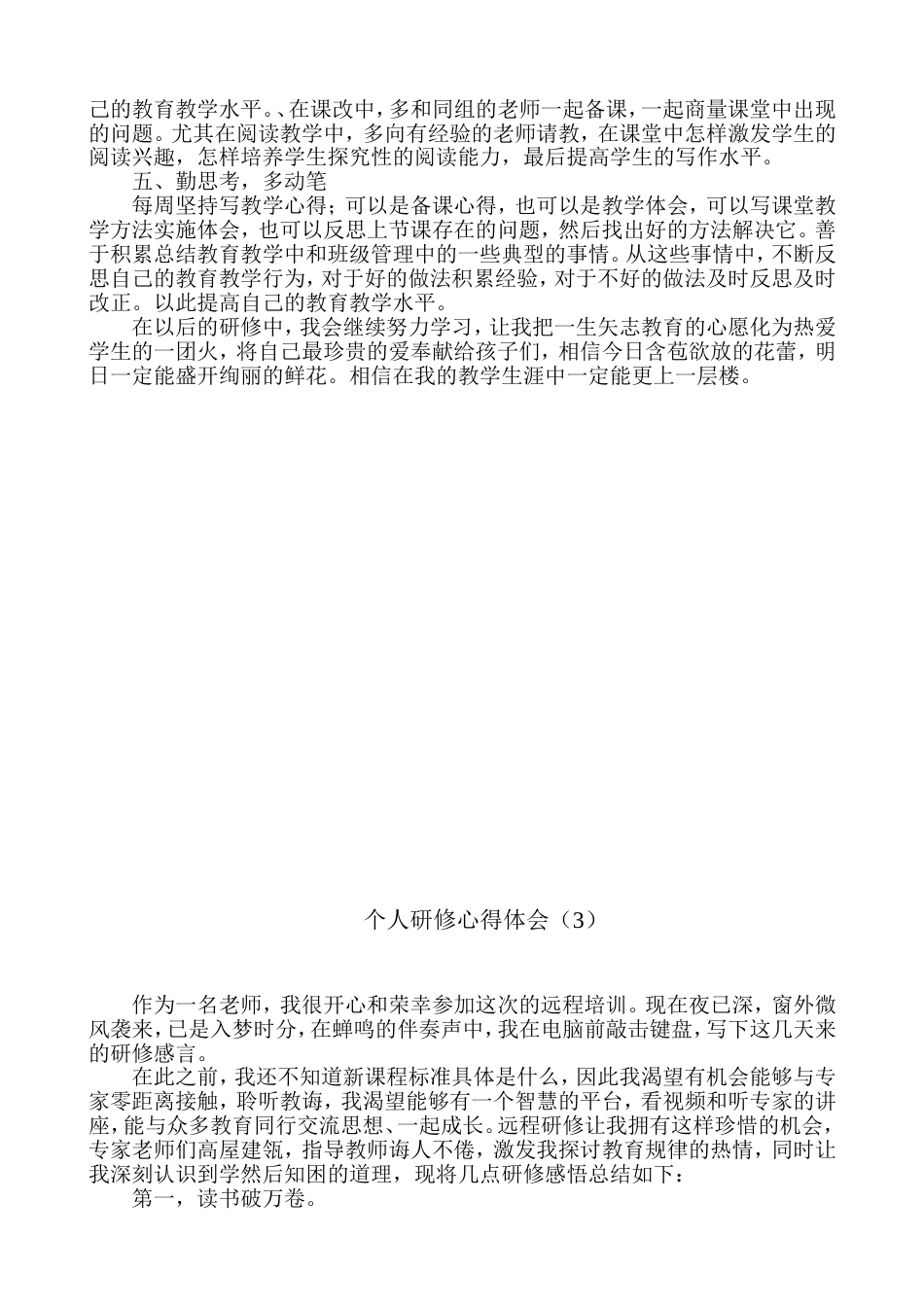 个人研修笔记[共19页]_第3页
