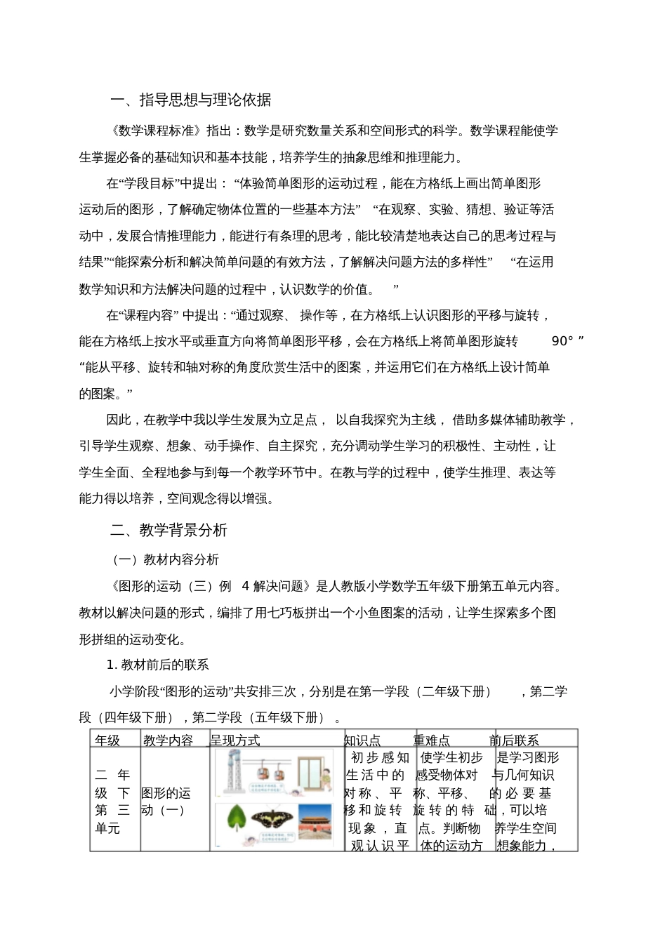 人教版数学五年级下册图形的运动三例4解决问题教学设计_第2页