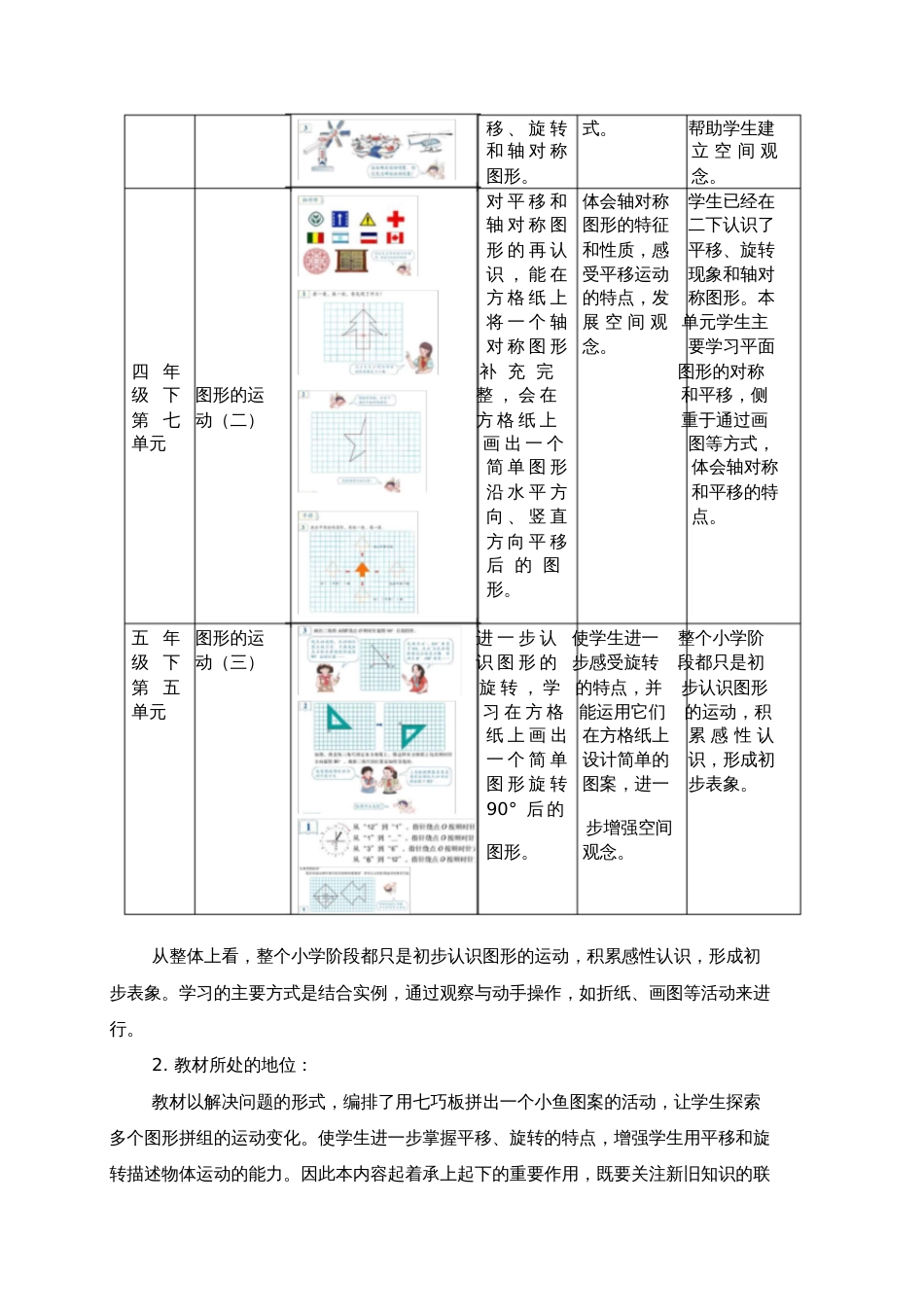 人教版数学五年级下册图形的运动三例4解决问题教学设计_第3页