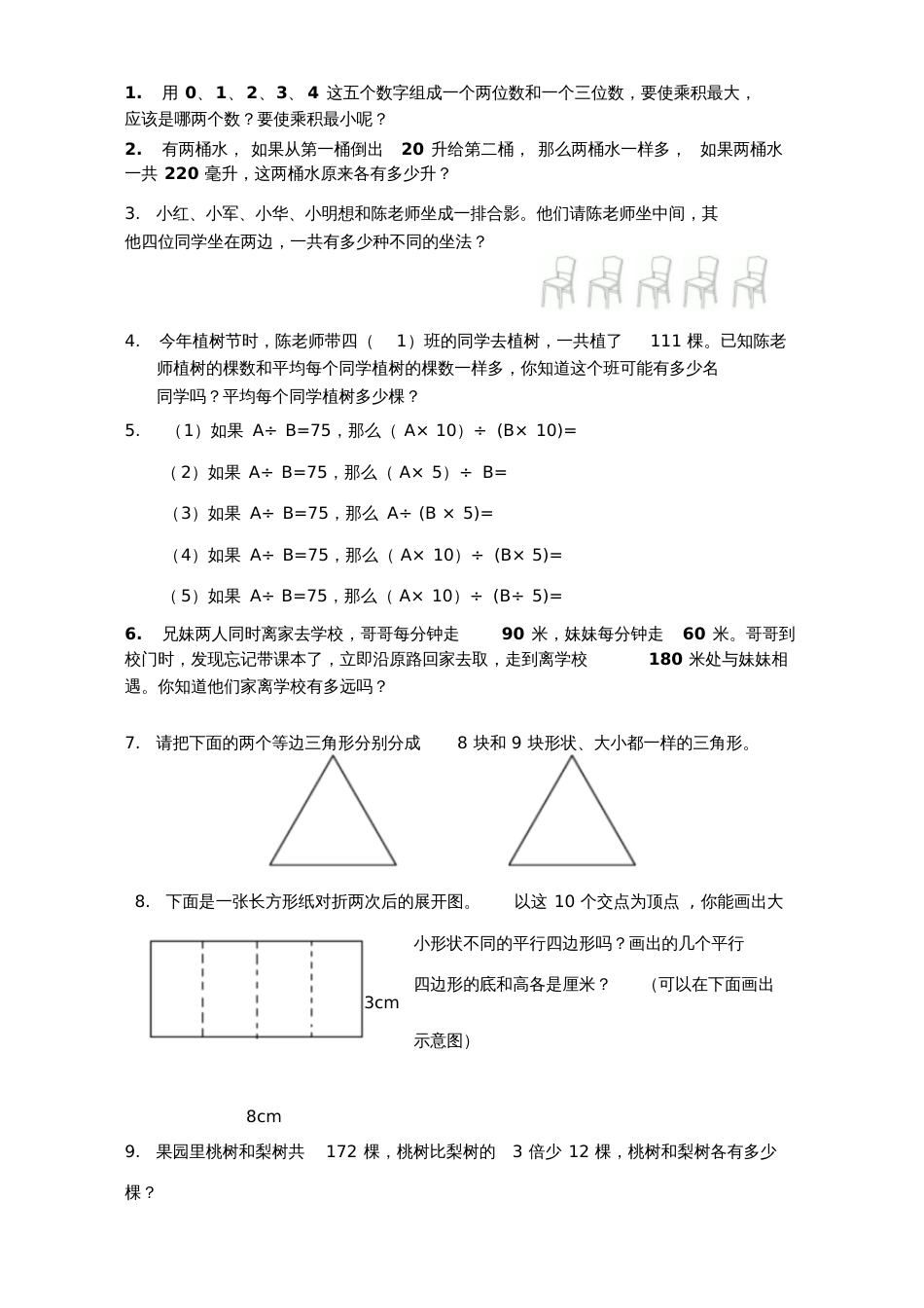 四年级数学培优题[共1页]_第1页