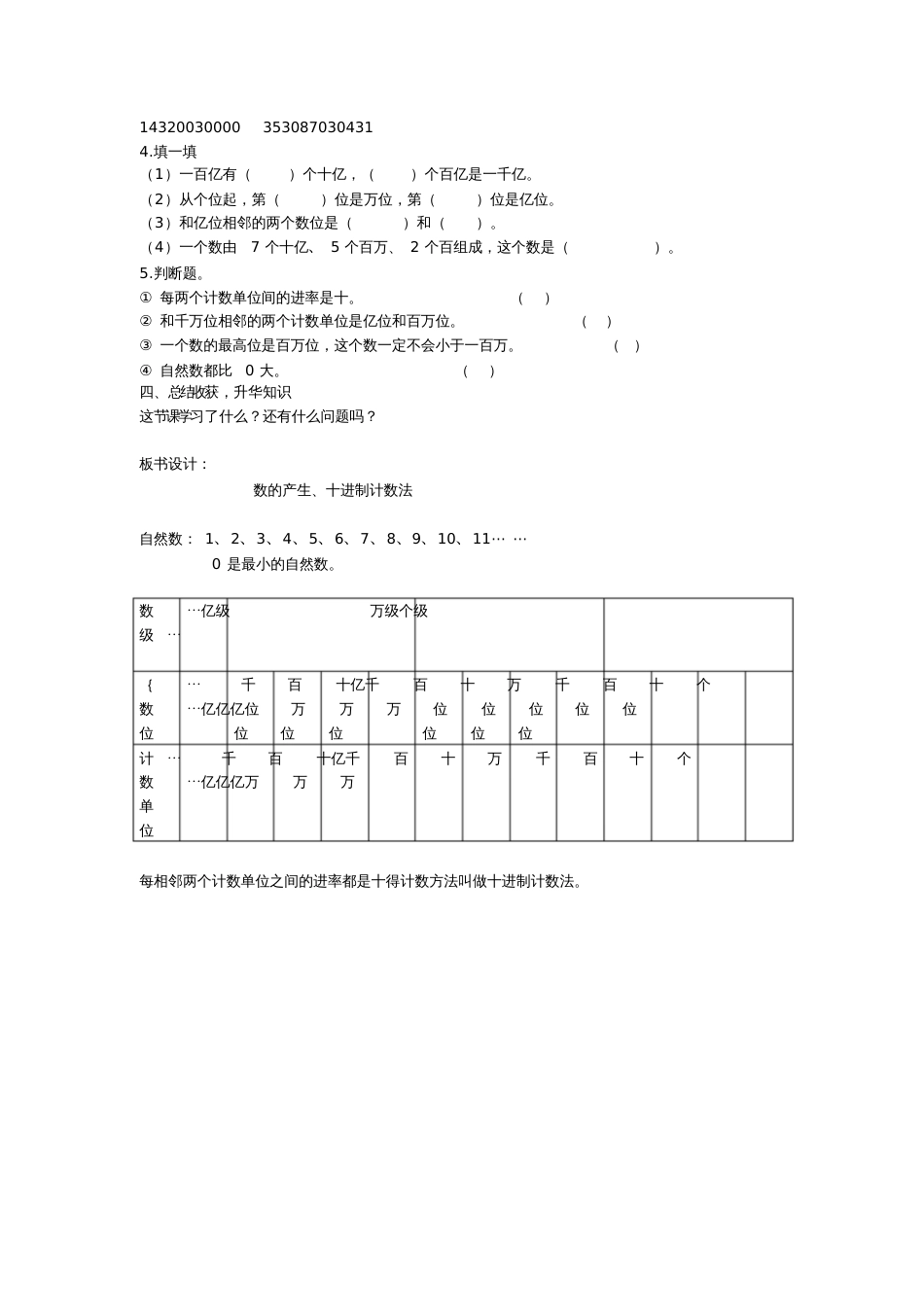 小学人教四年级数学数的产生和十进制计数法教案_第3页