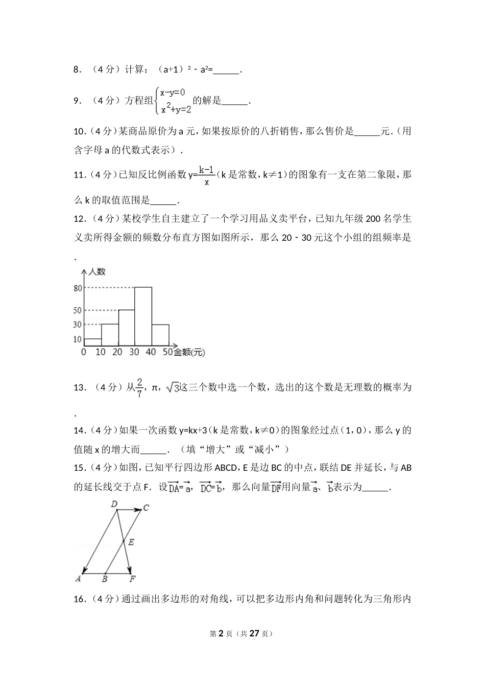 上海市中考数学试卷答案_第2页