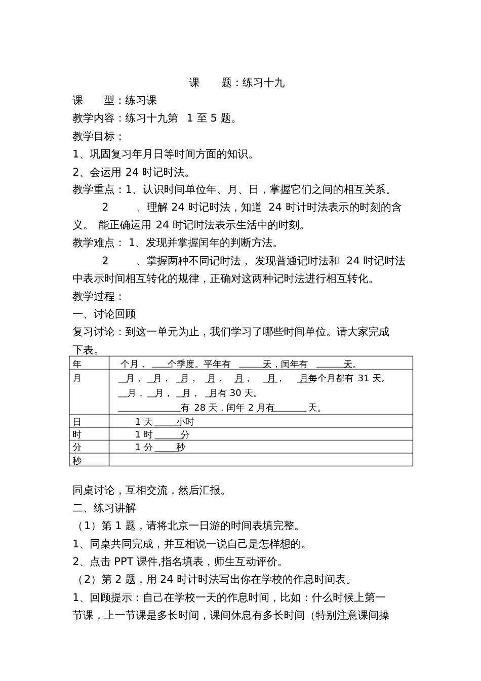 人教2011版小学数学三年级练习十九_第1页