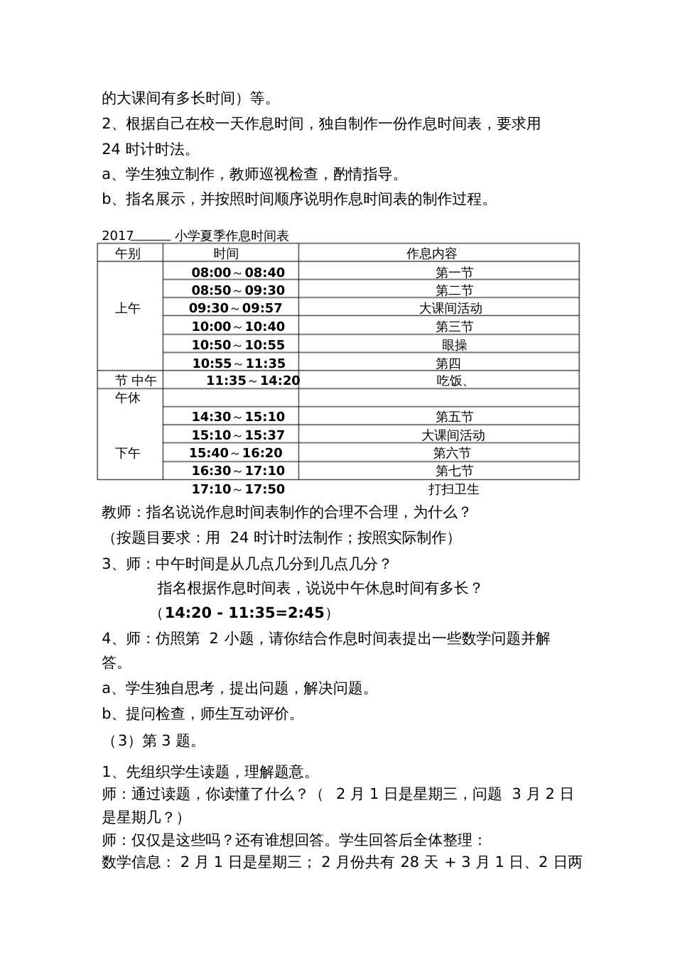 人教2011版小学数学三年级练习十九_第2页