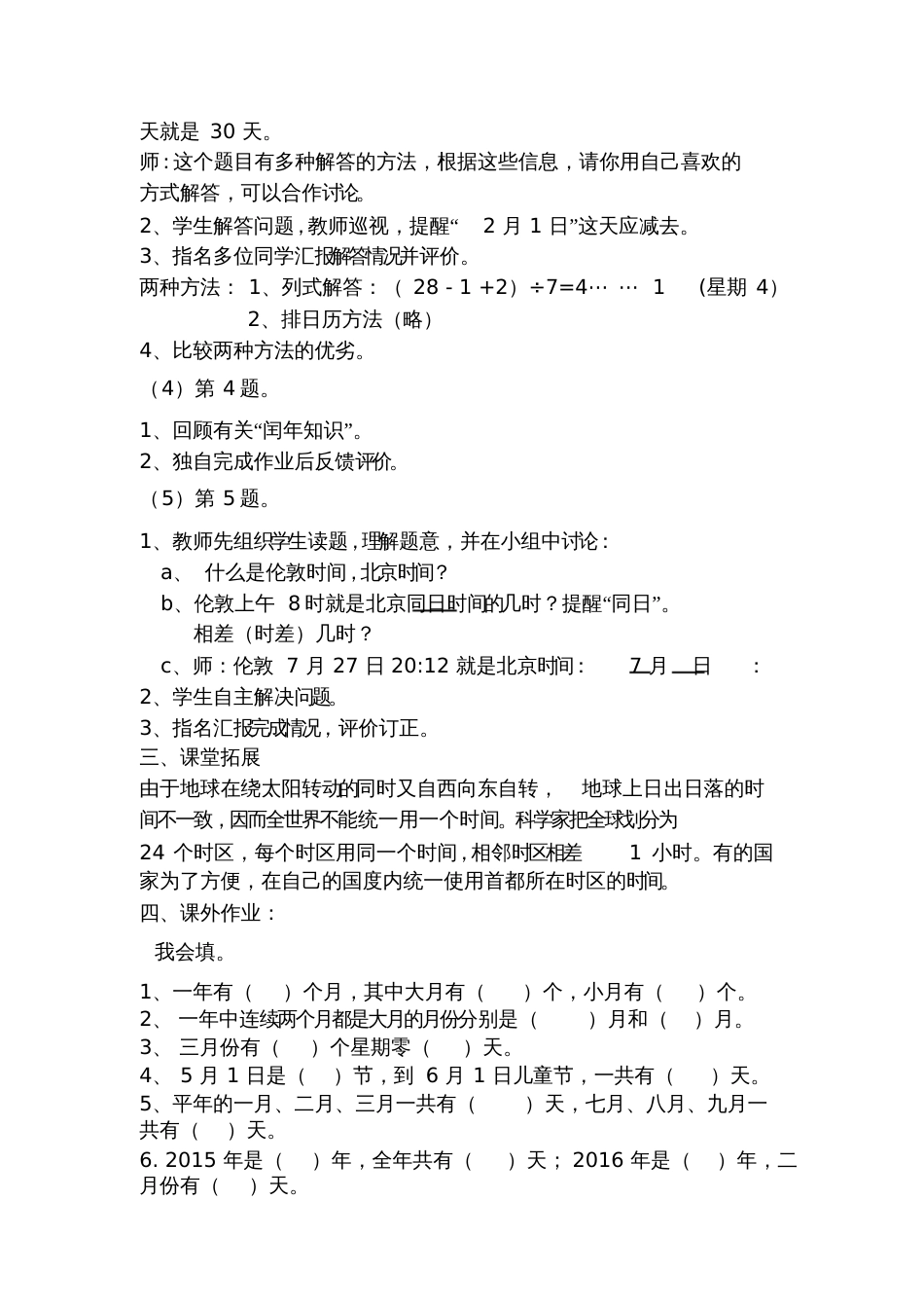 人教2011版小学数学三年级练习十九_第3页