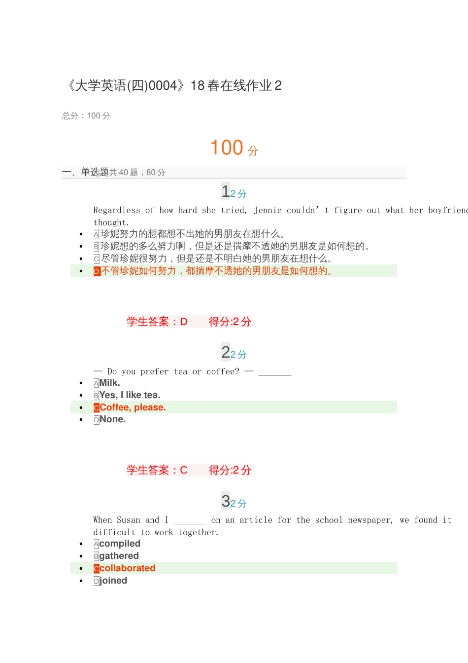 《大学英语四0004》18春第二份_第1页