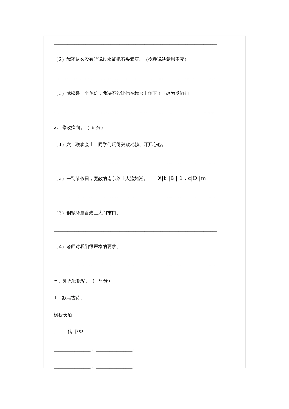 三年级语文第五单元测试题及答案[共6页]_第2页