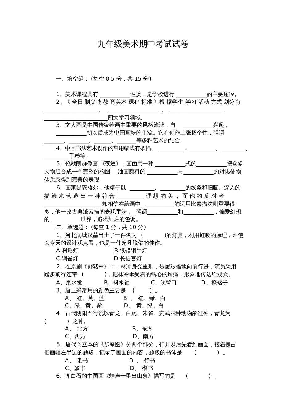 初中美术试卷[共4页]_第1页