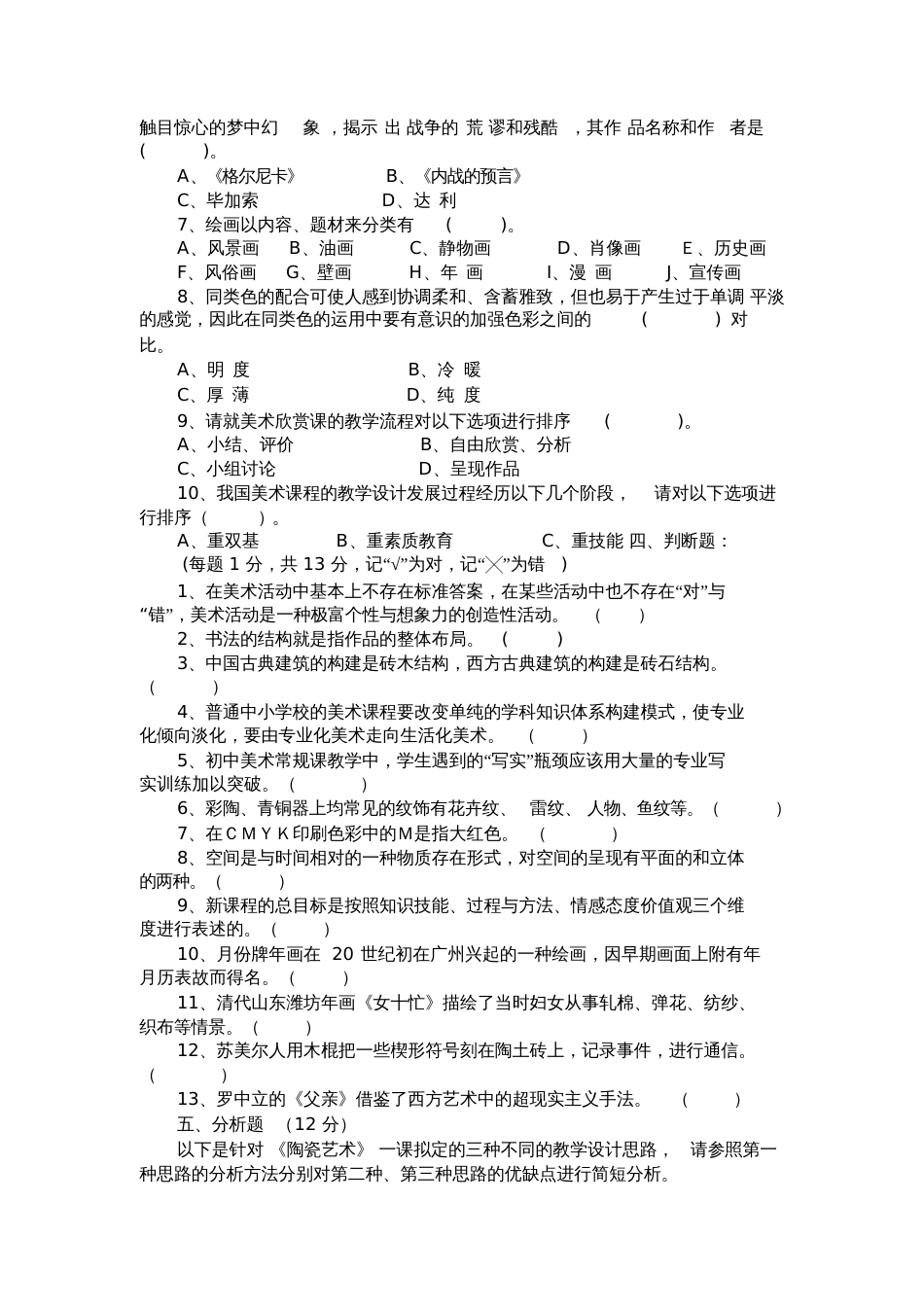 初中美术试卷[共4页]_第3页