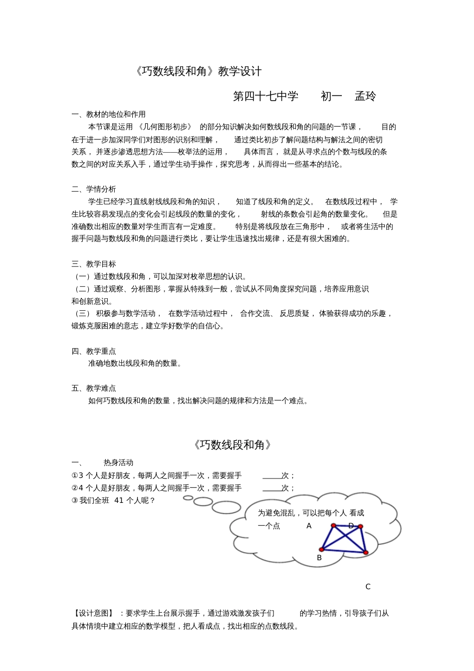 人教版初一数学上册巧数线段和角_第1页