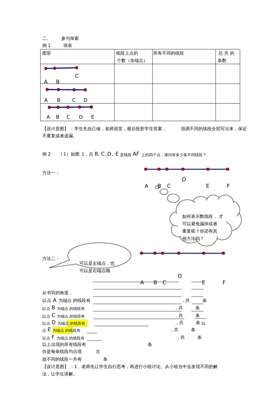 人教版初一数学上册巧数线段和角_第2页