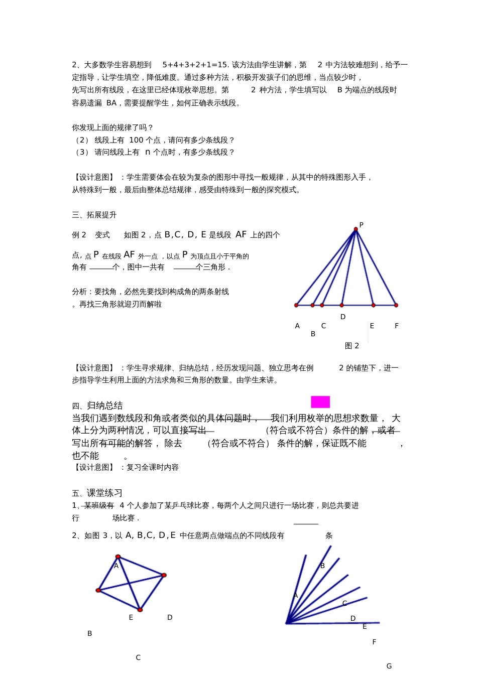 人教版初一数学上册巧数线段和角_第3页