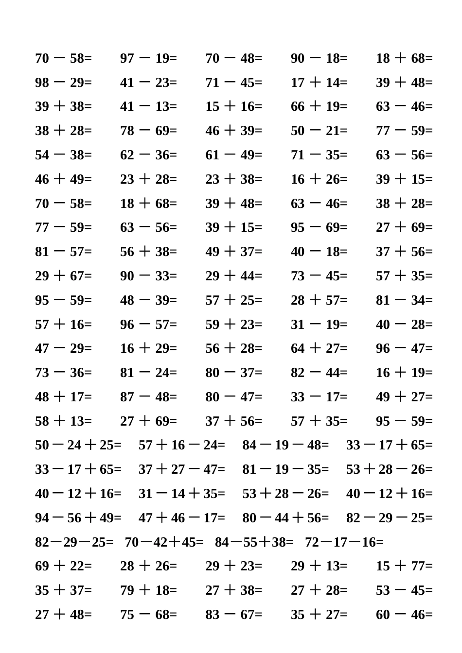 三年级两位数加减法练习题4000道[共35页]_第1页