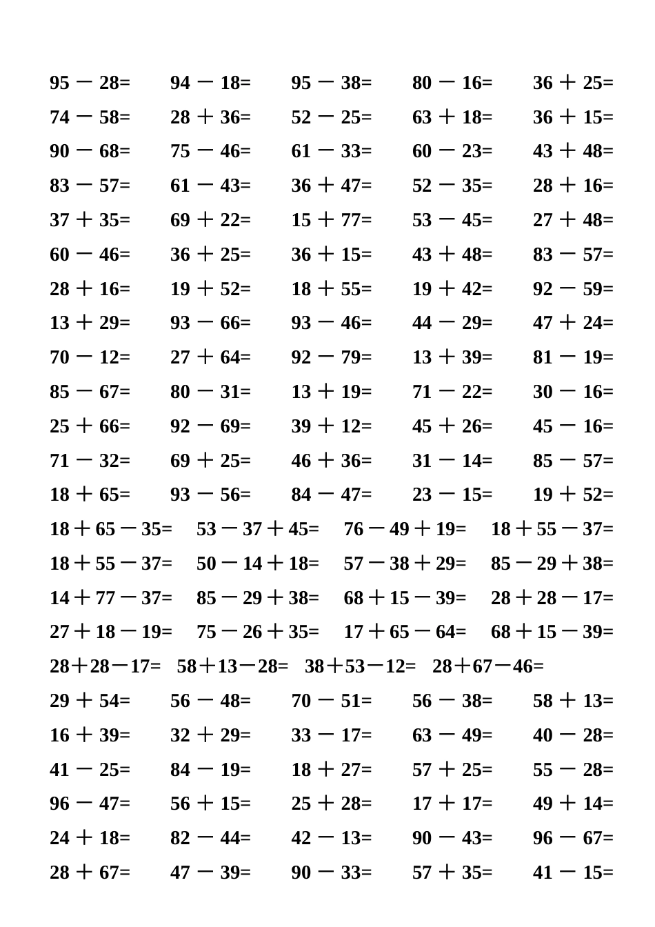 三年级两位数加减法练习题4000道[共35页]_第2页