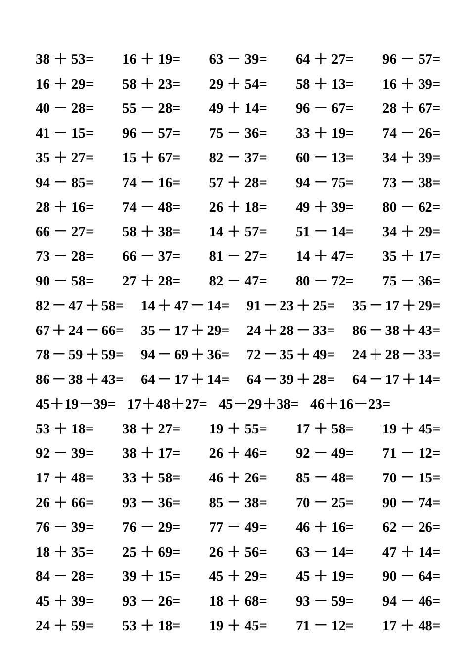 三年级两位数加减法练习题4000道[共35页]_第3页