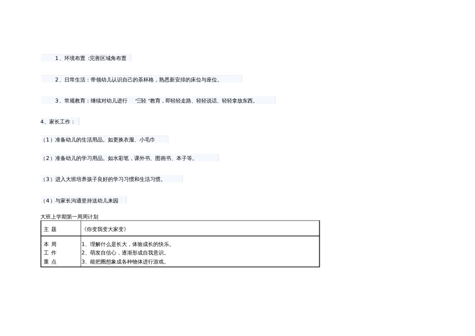 大班开学第一周计划_第2页