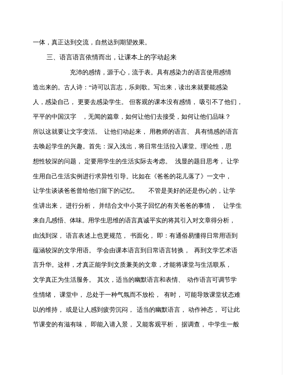 如何提高课堂教学语言感染力_第2页