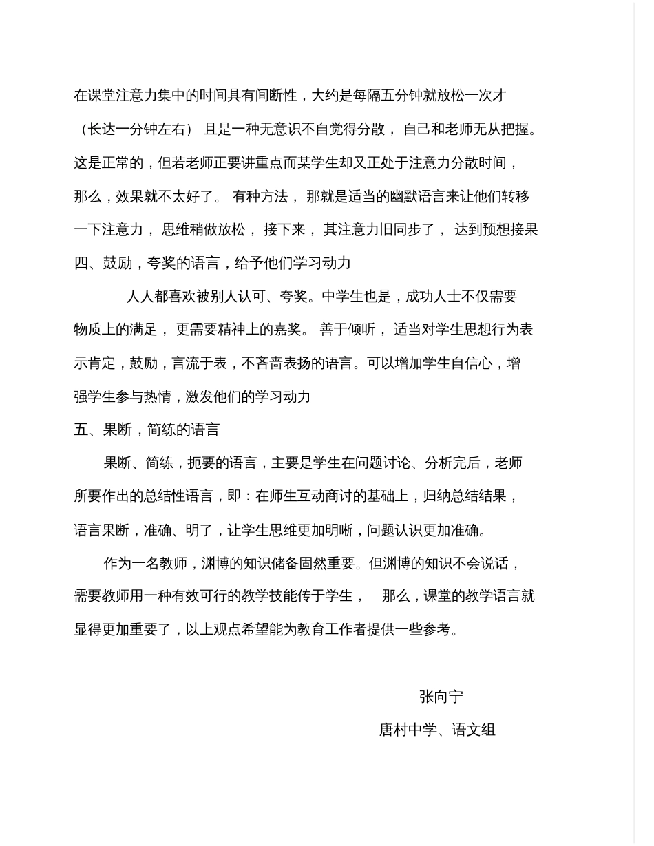 如何提高课堂教学语言感染力_第3页