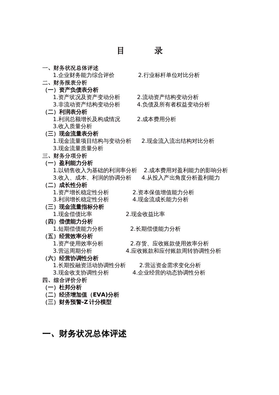 企业财务分析报告范文[共55页]_第2页