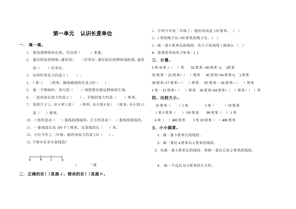 人教版二年级数学上册复习题全套[共14页]_第1页