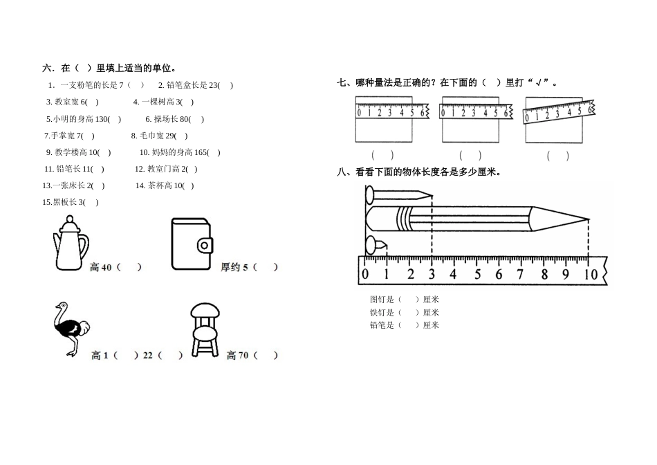 人教版二年级数学上册复习题全套[共14页]_第2页