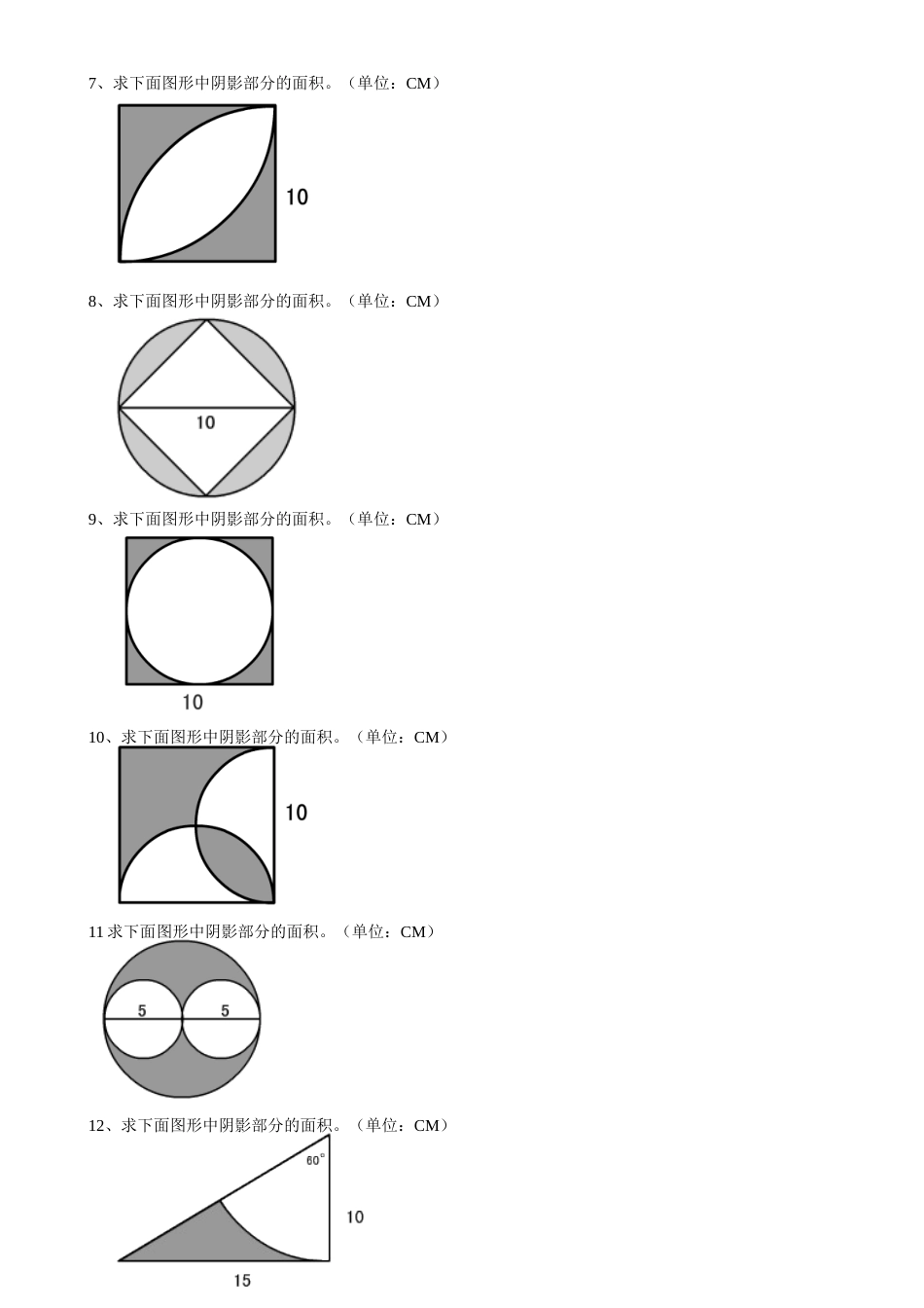 六年级上册数学《图形的面积》精练题[共2页]_第2页