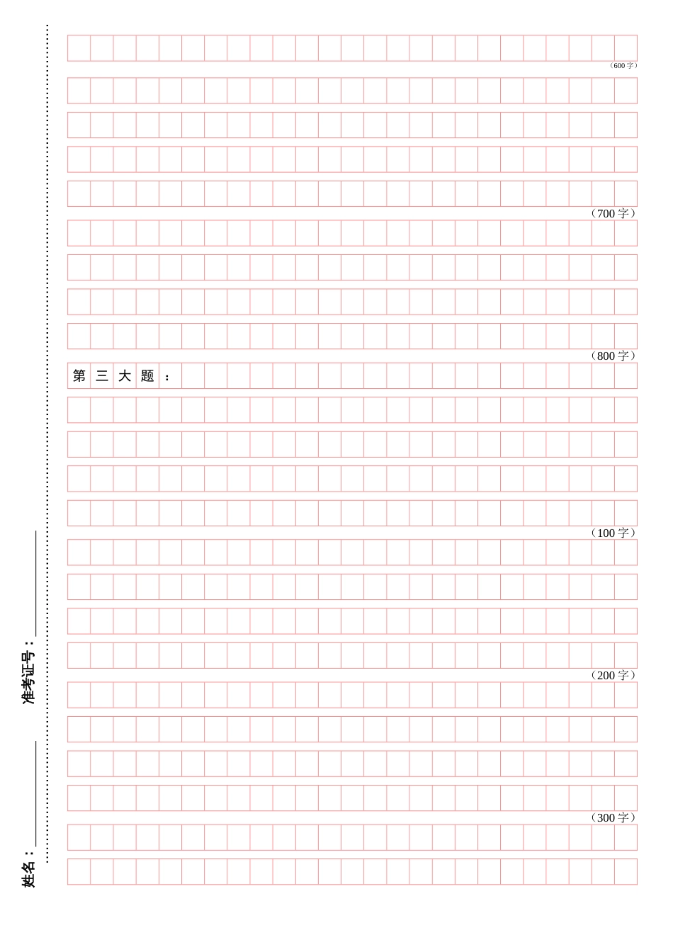 公务员考试申论专用答题卡精修版_第3页