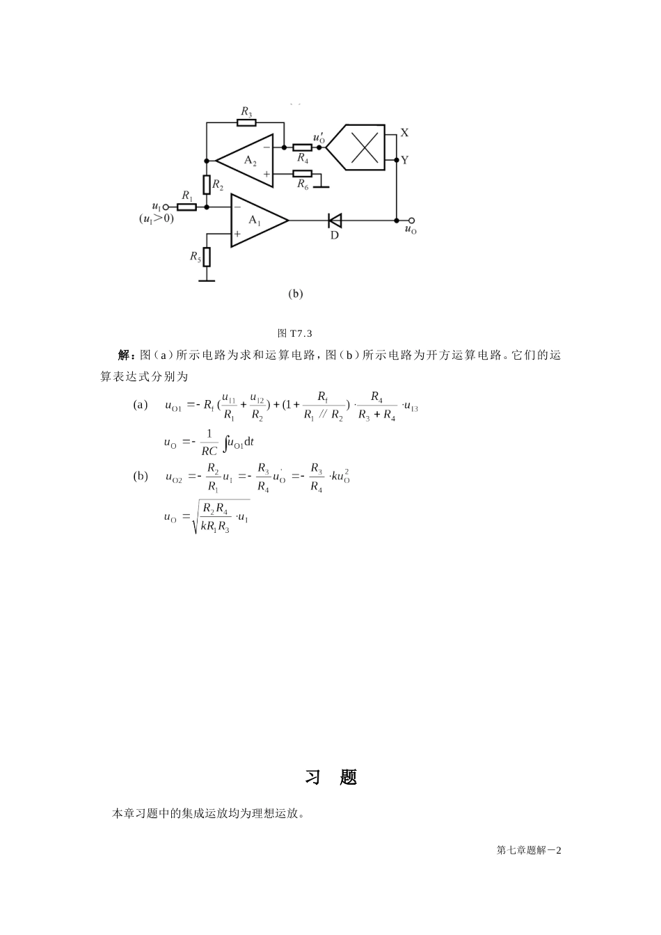 7章 信号的运算和处理题解第四版模电答案_第2页