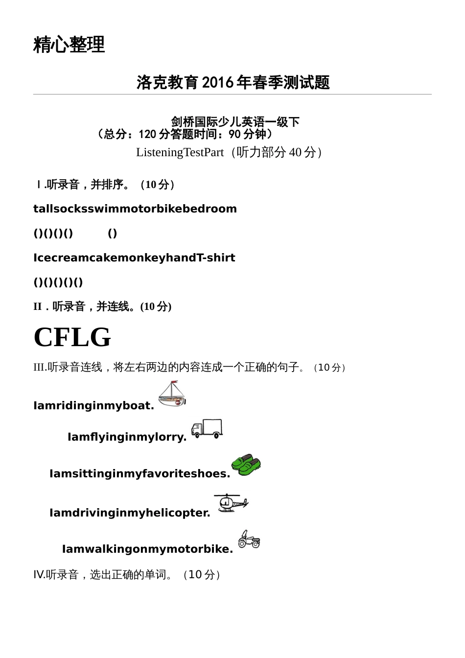 剑桥国际少儿英语KidsBox1期末测试题答卷_第1页