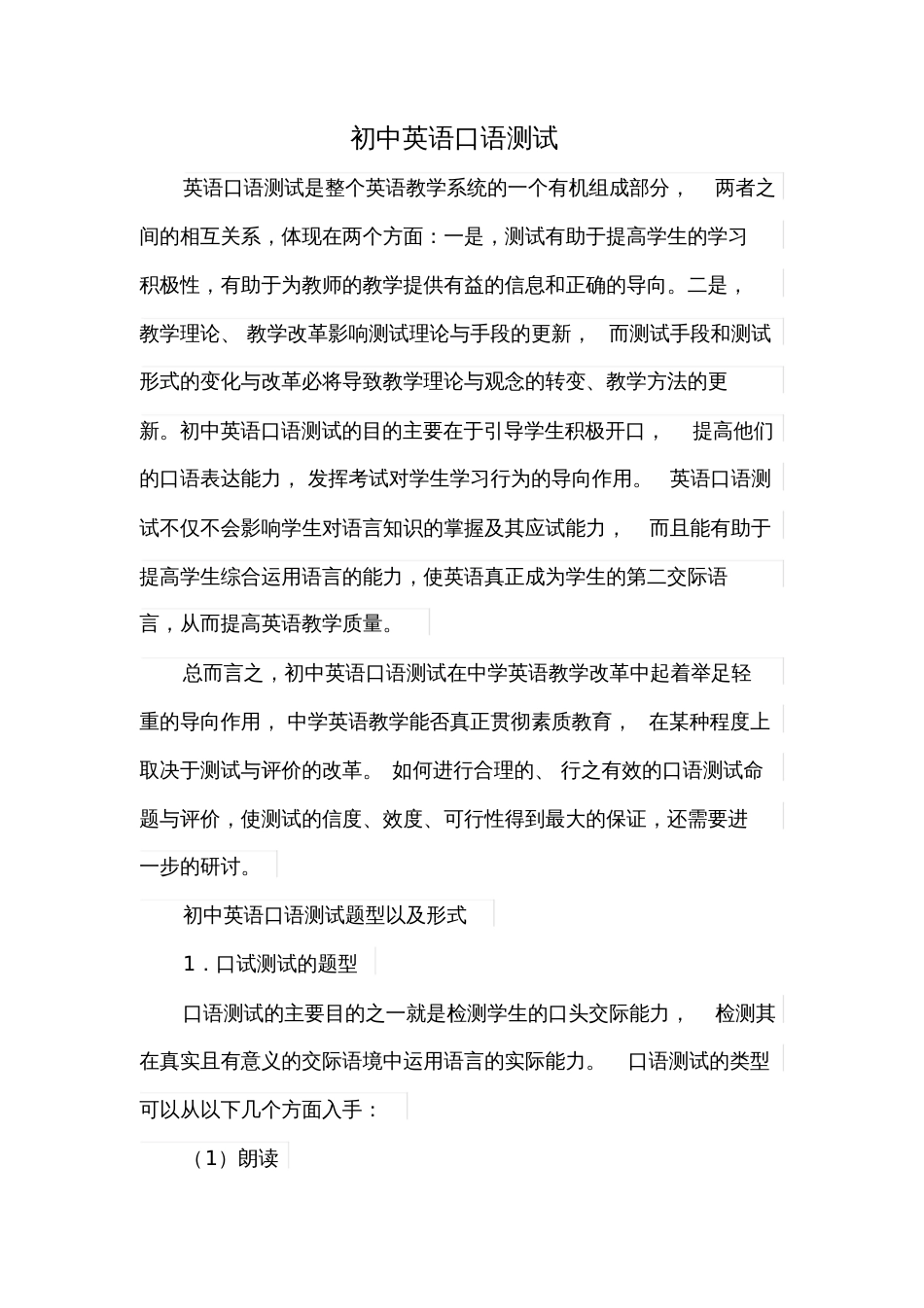 初中英语口语测试[共4页]_第1页