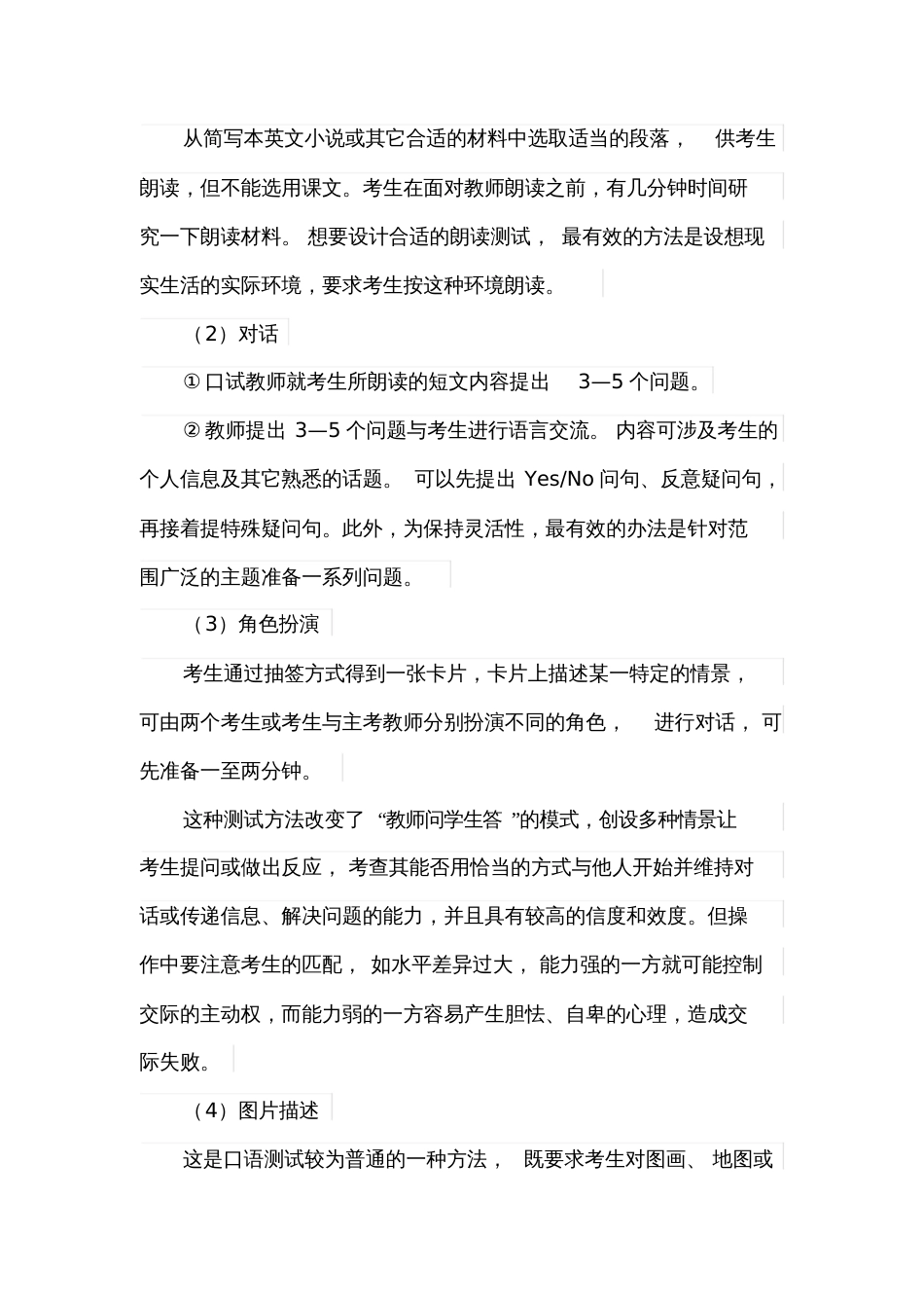 初中英语口语测试[共4页]_第2页