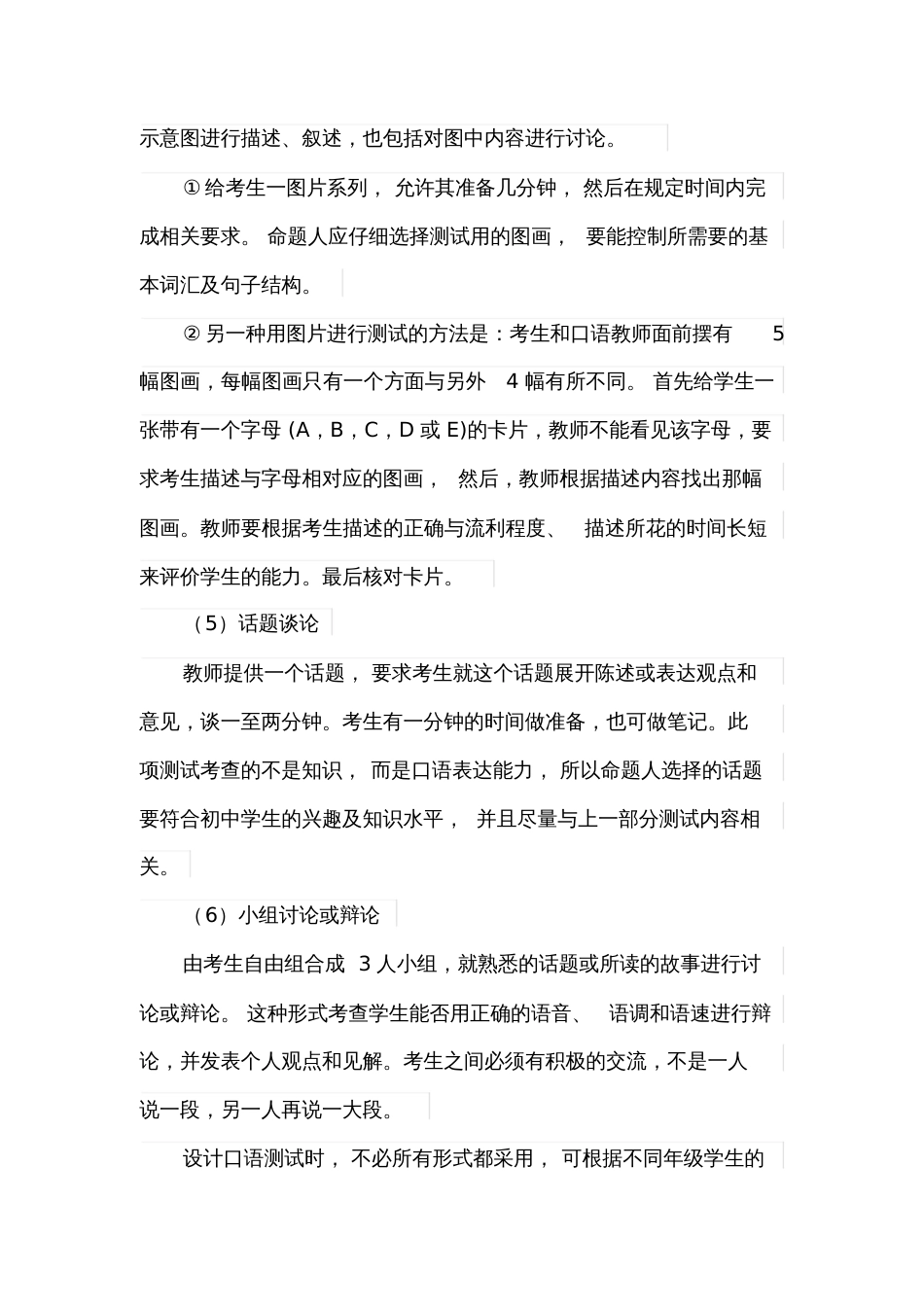 初中英语口语测试[共4页]_第3页