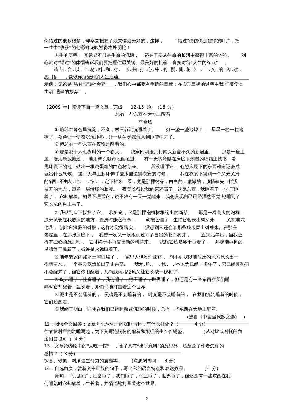 南通市历年中考真题解析散文阅读答案  副本_第2页