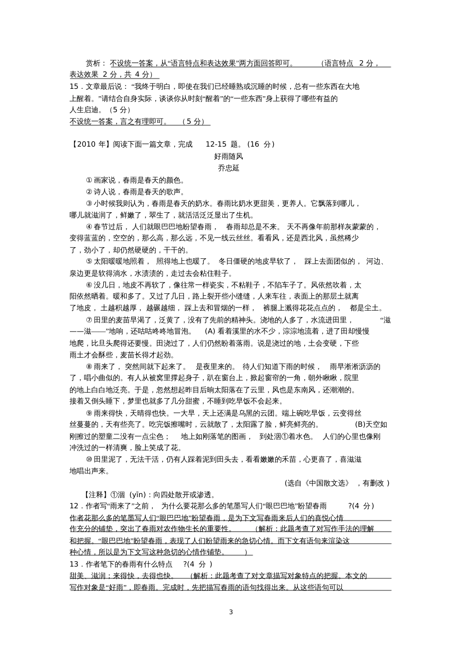 南通市历年中考真题解析散文阅读答案  副本_第3页