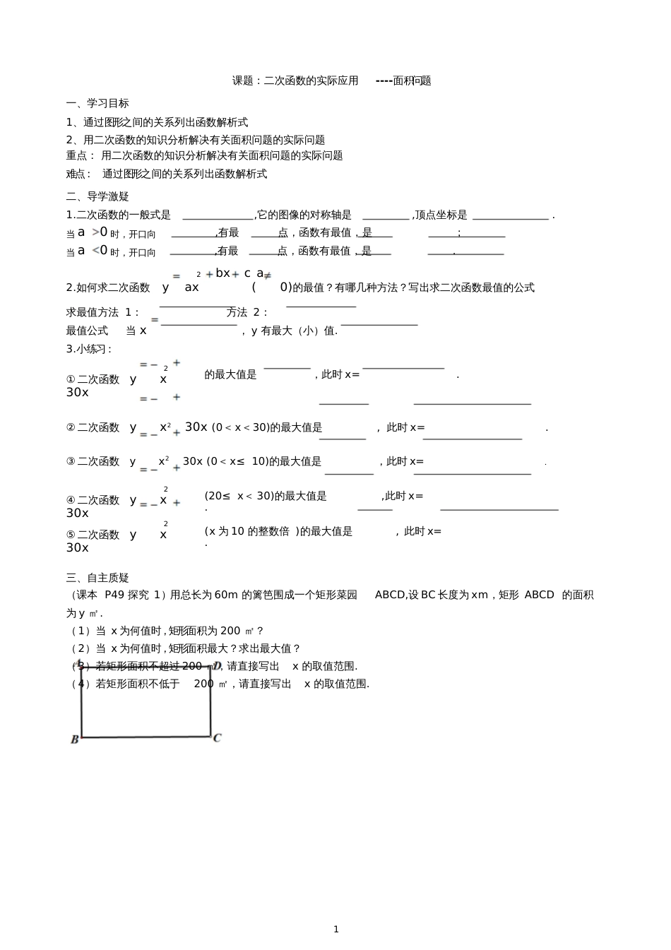 二次函数的应用面积问题[共4页]_第1页